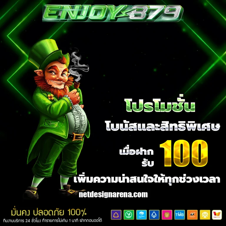 enjoy 879