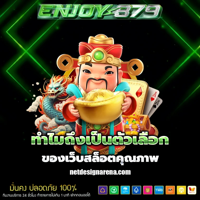 enjoy879 ทางเข้า